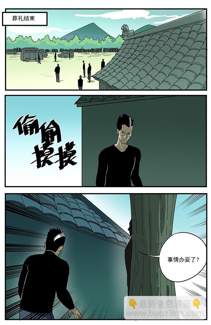 27妖星者-第30话