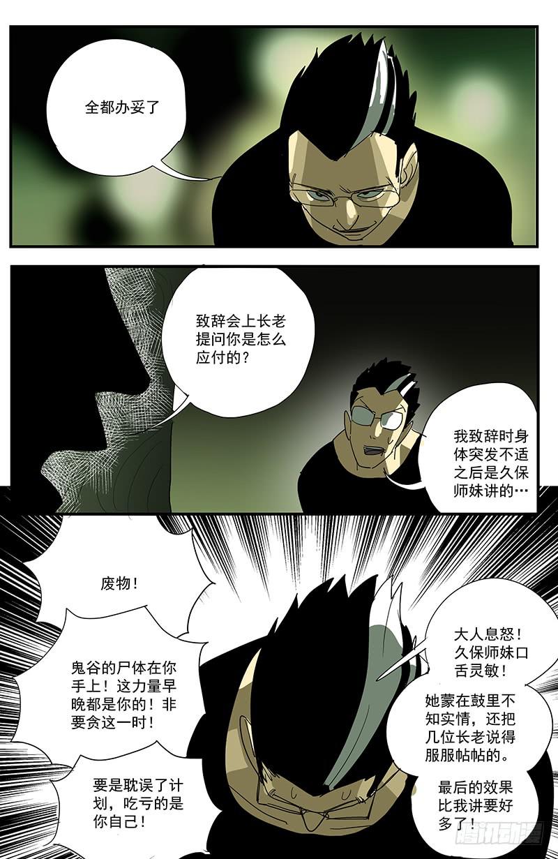 27妖星者-第30话