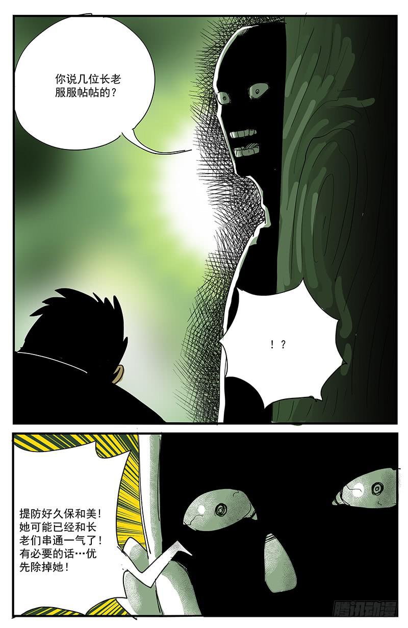 27妖星者-第30话