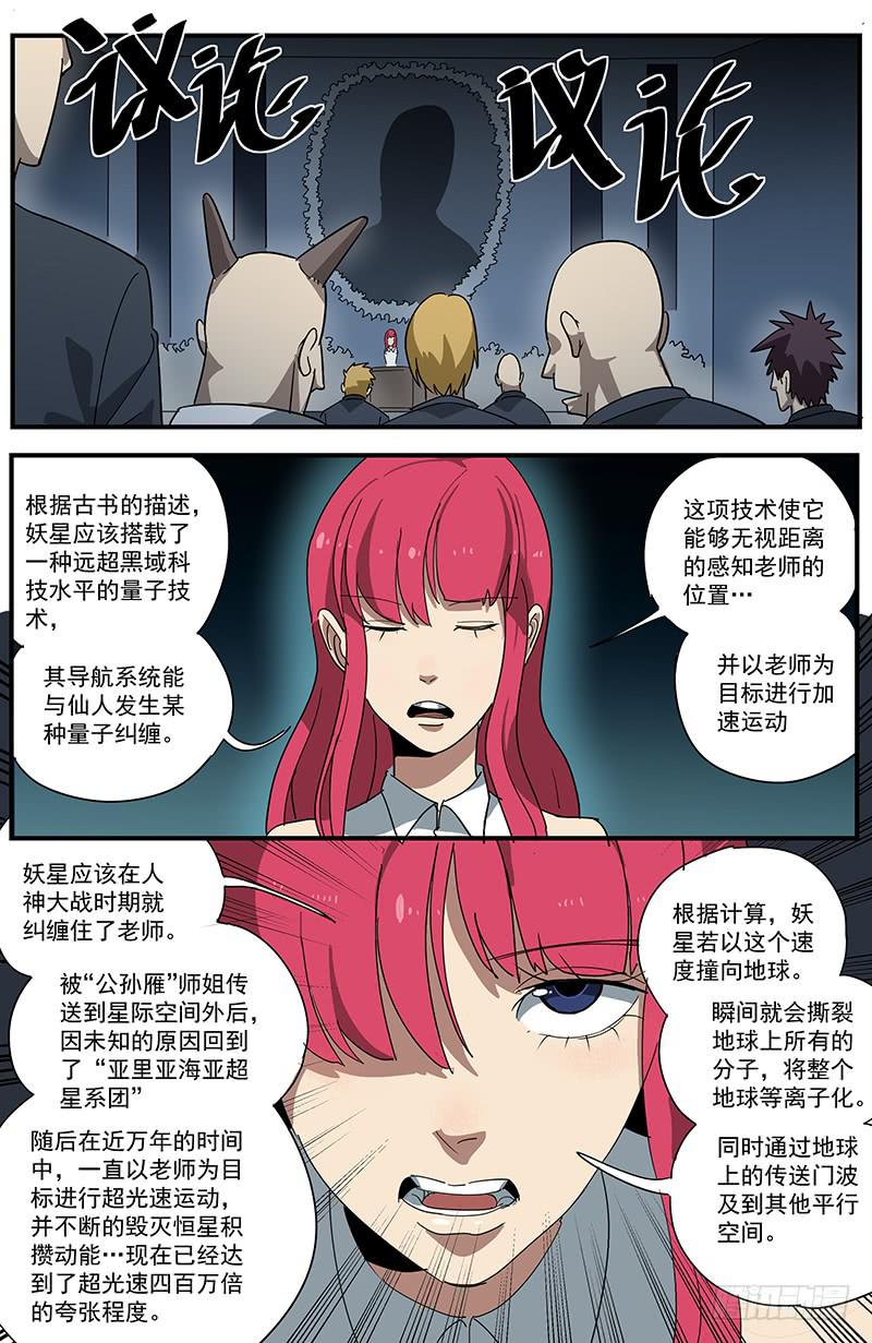 27妖星者-第30话