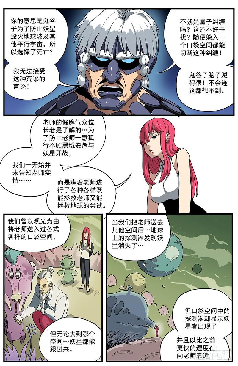 27妖星者-第30话