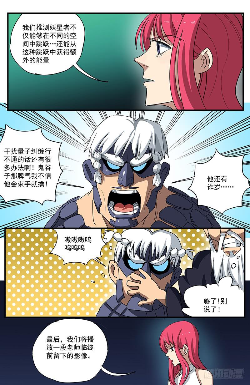 27妖星者-第30话