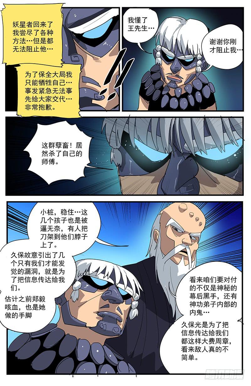 27妖星者-第30话