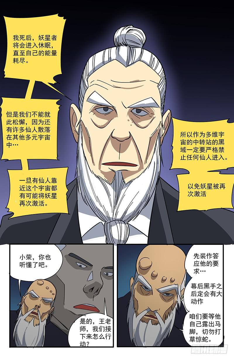 27妖星者-第30话