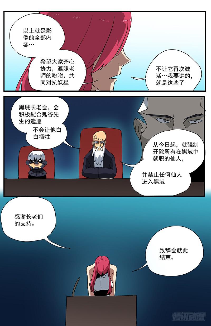 27妖星者-第30话