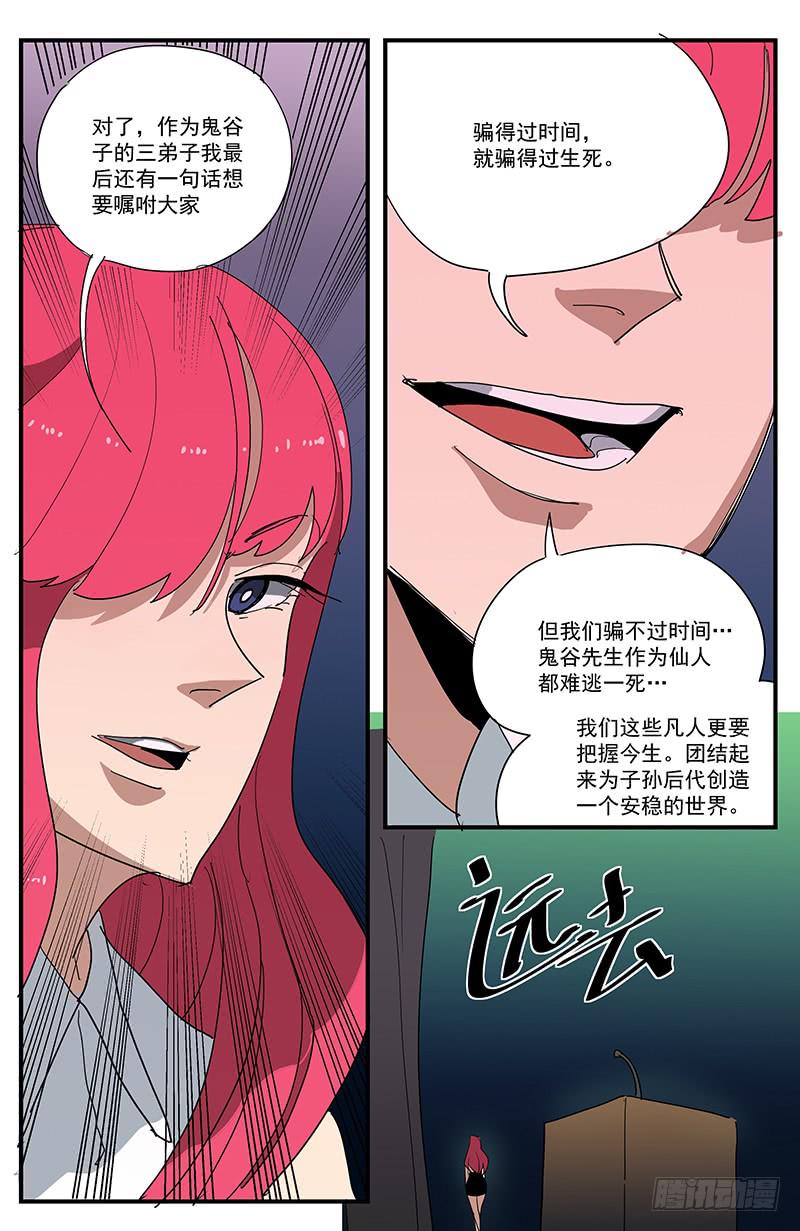 27妖星者-第30话