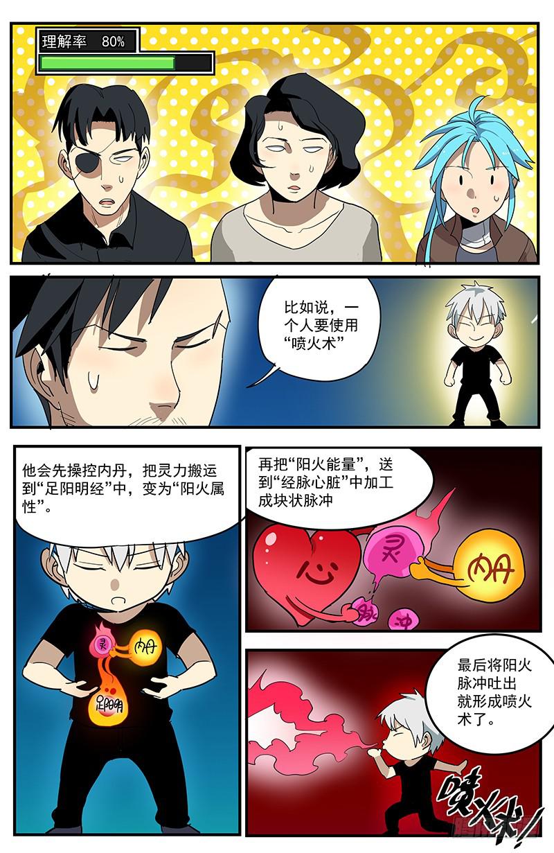 29符咒讲座-第32话