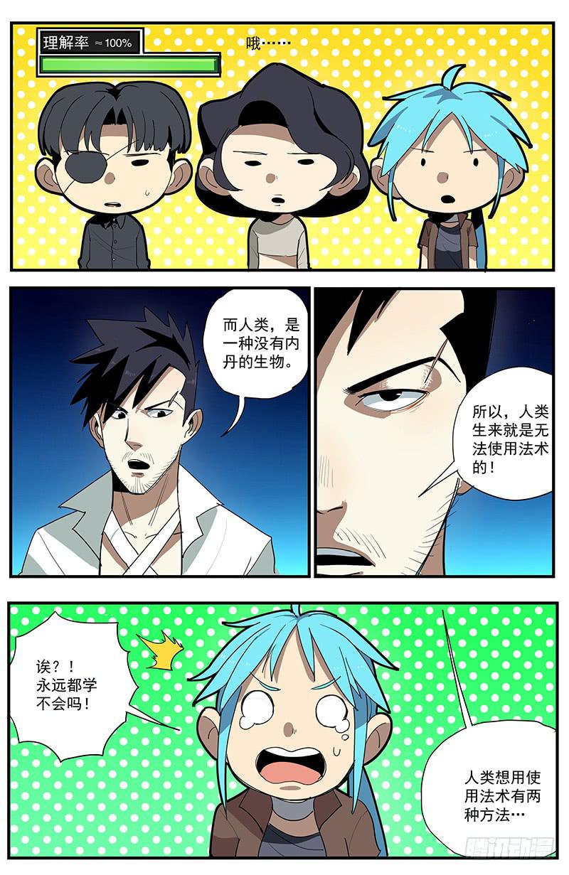 29符咒讲座-第32话