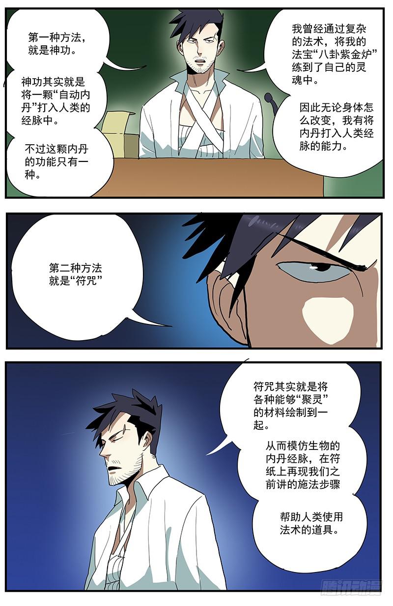 29符咒讲座-第32话