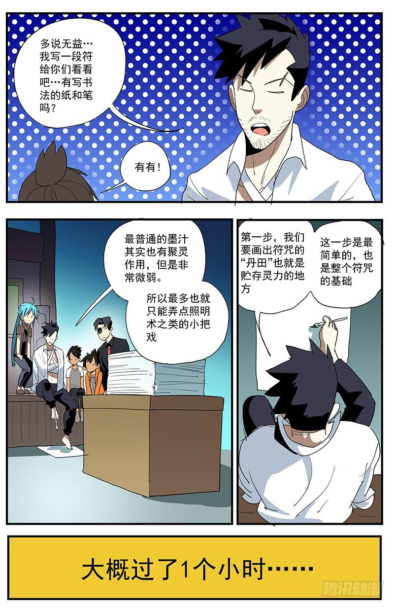 29符咒讲座-第32话