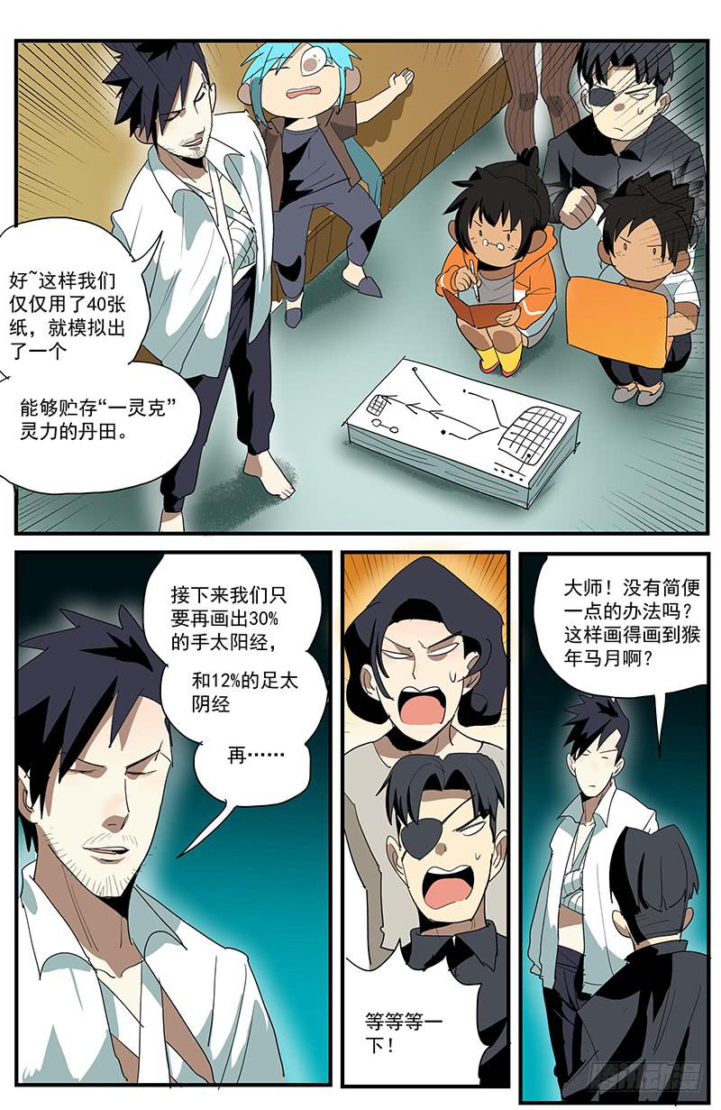 29符咒讲座-第32话