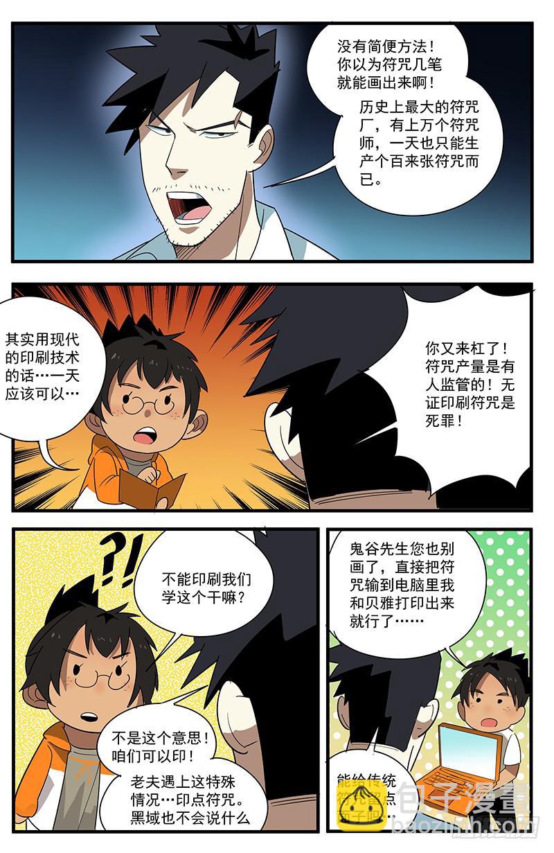 29符咒讲座-第32话