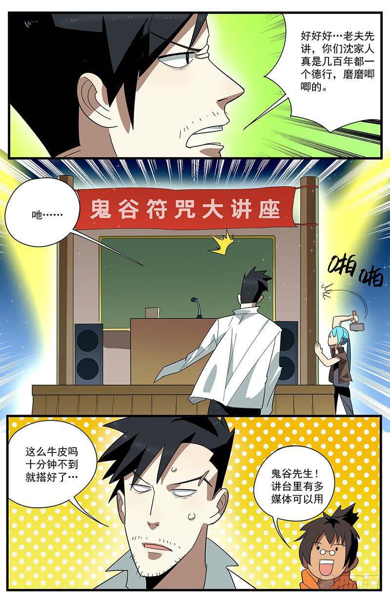 29符咒讲座-第32话