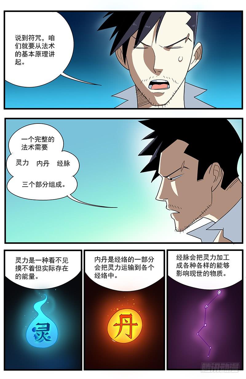 29符咒讲座-第32话