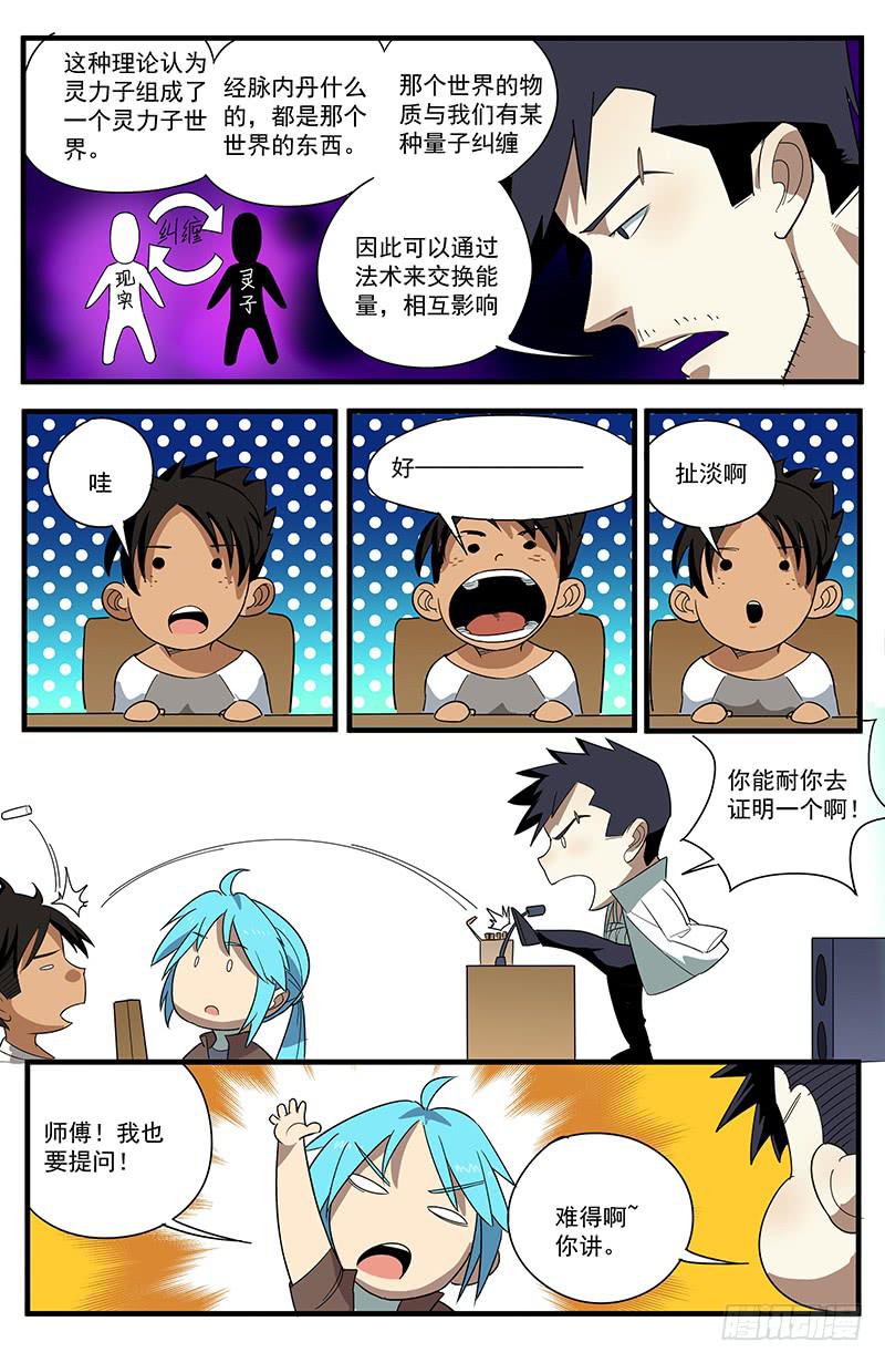 29符咒讲座-第32话