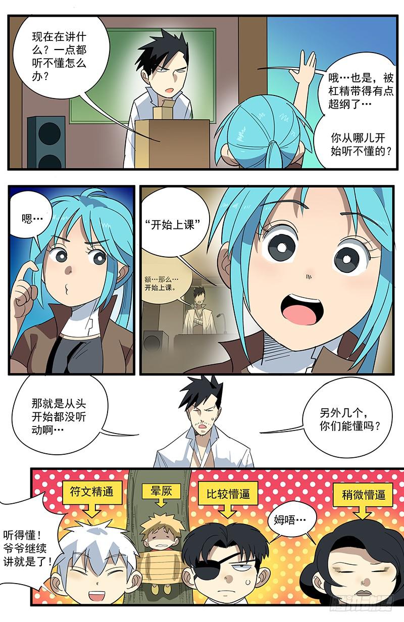 29符咒讲座-第32话