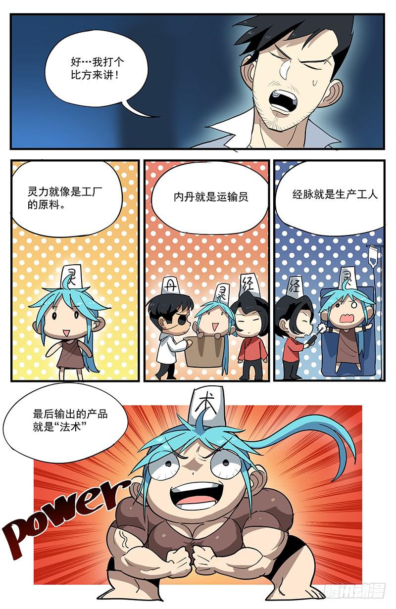 29符咒讲座-第32话