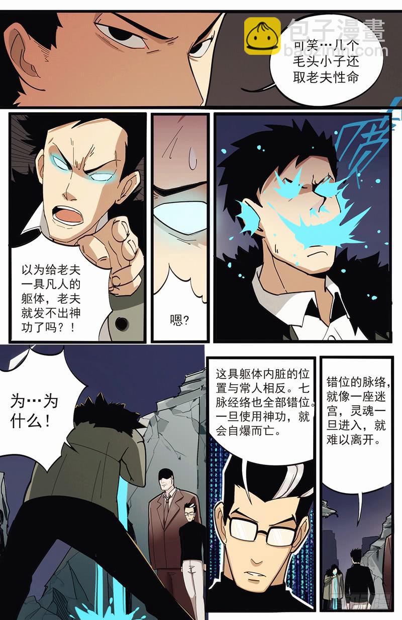 03吉凶大命系焉-第6话