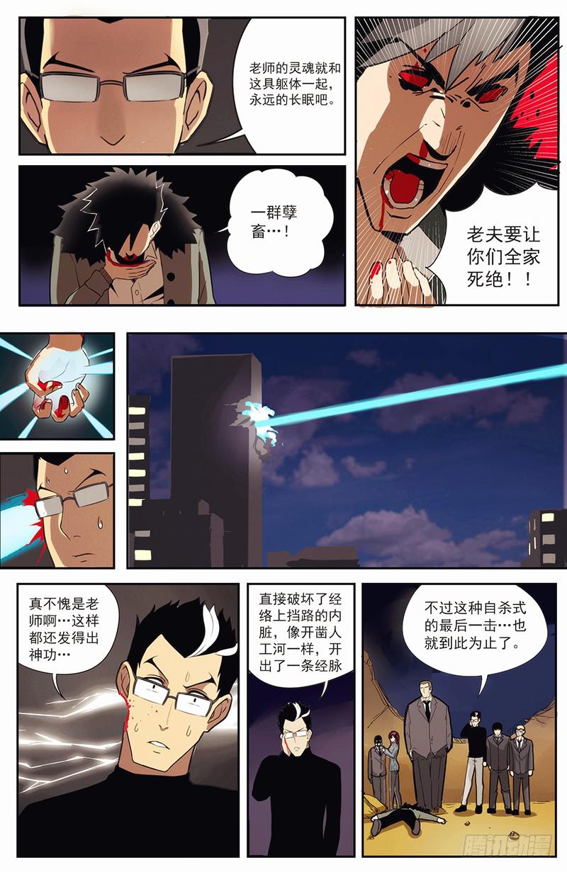 03吉凶大命系焉-第6话