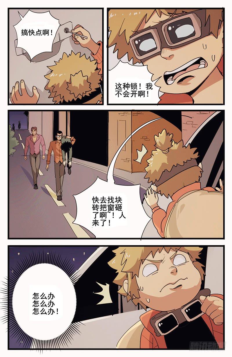 03吉凶大命系焉-第6话