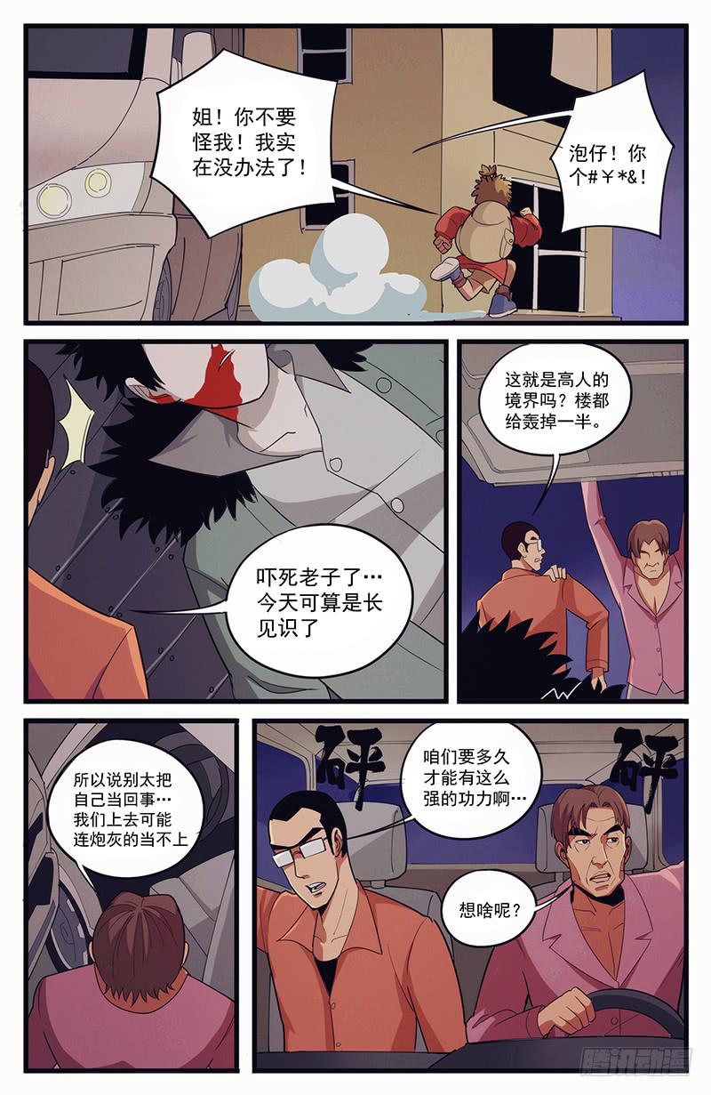 03吉凶大命系焉-第6话