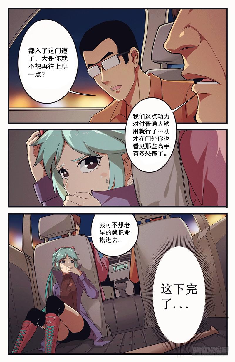 03吉凶大命系焉-第6话