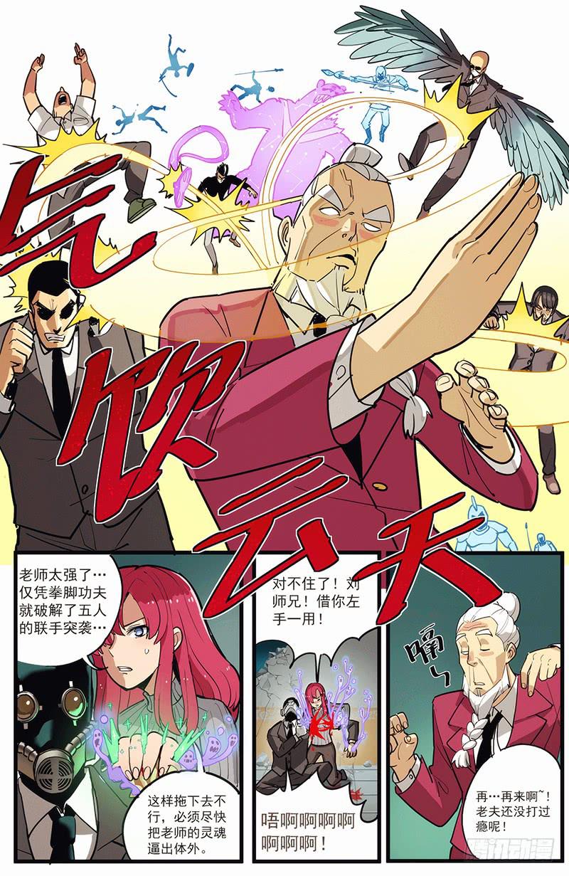 03吉凶大命系焉-第6话