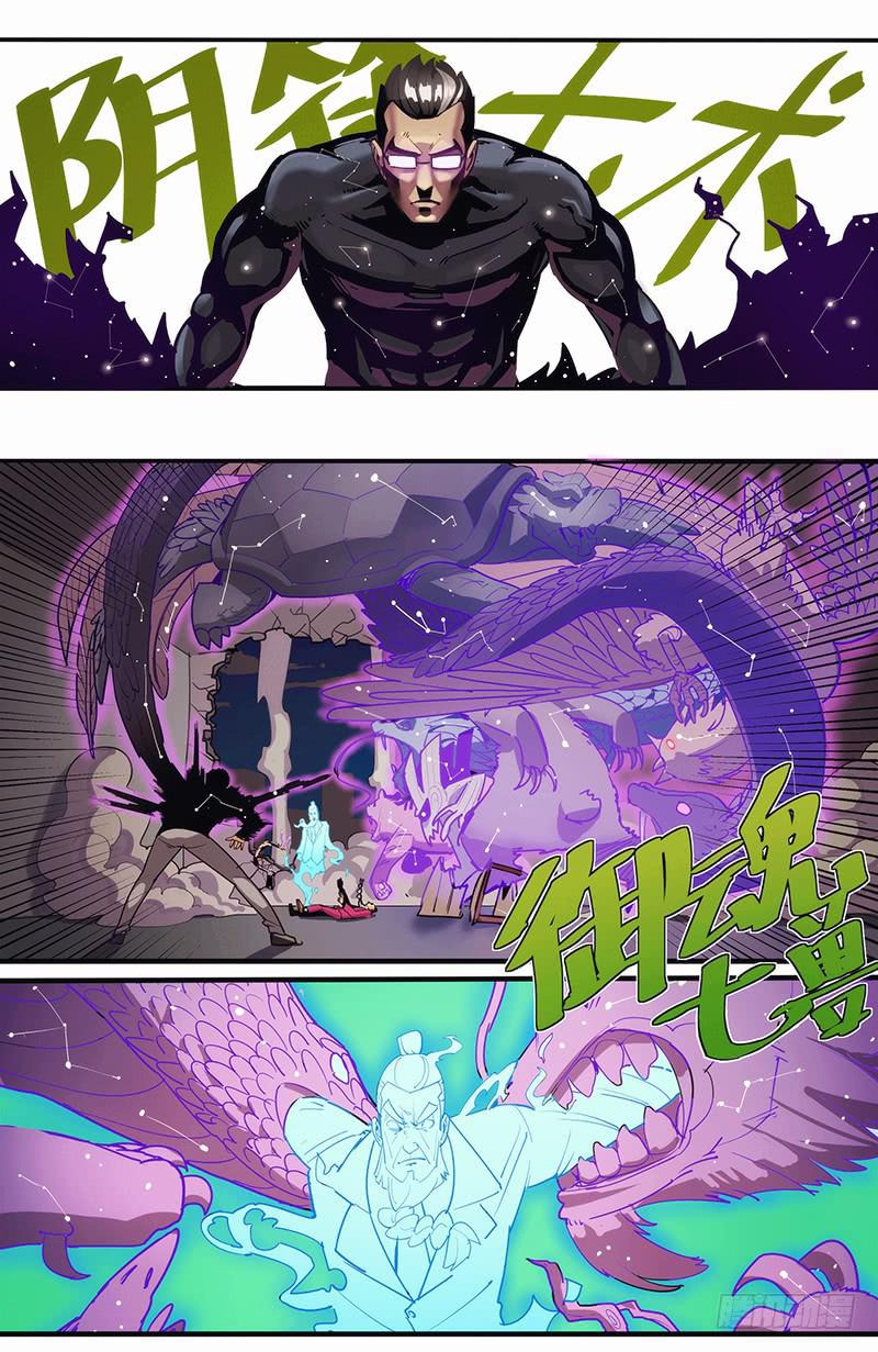 03吉凶大命系焉-第6话