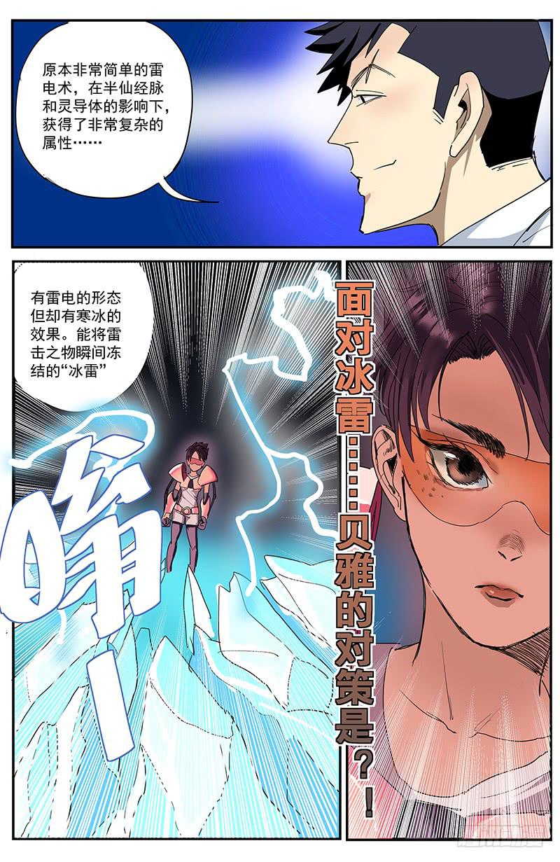 31冰雷-第34话