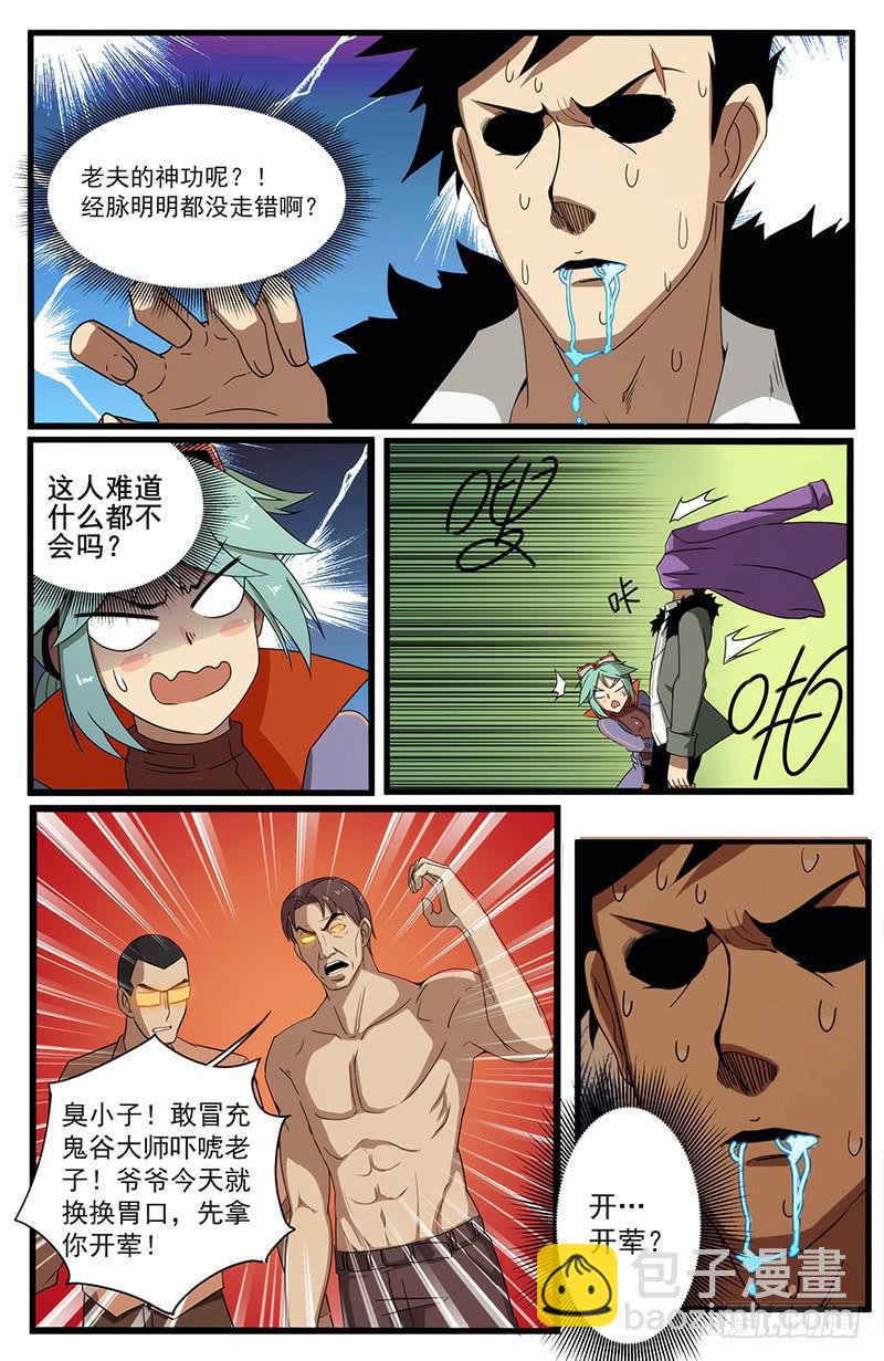 05强者基于弱也-第8话