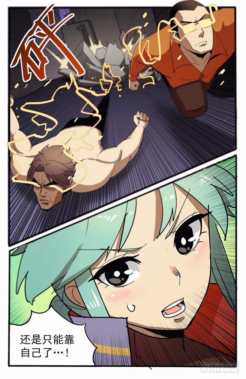 05强者基于弱也-第8话
