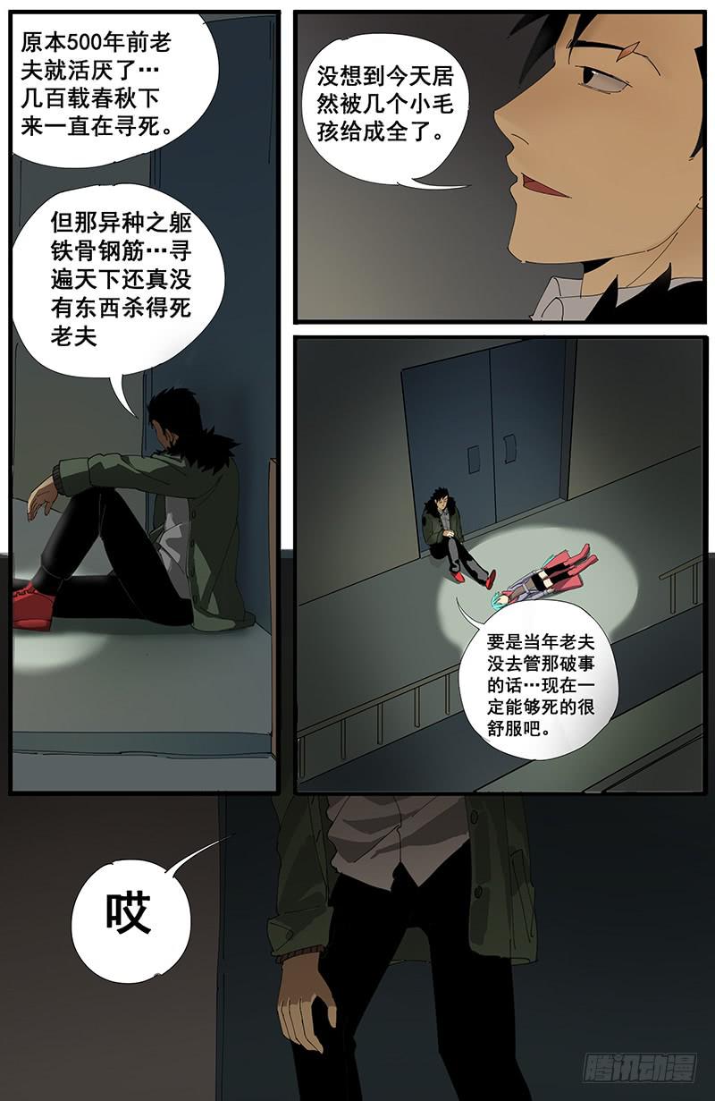 07杀意亡矣-第10话