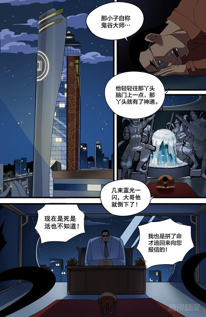 07杀意亡矣-第10话