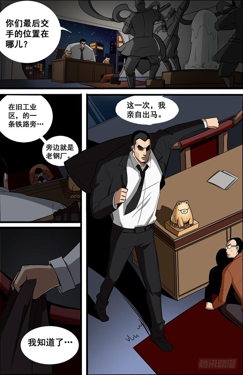 07杀意亡矣-第10话