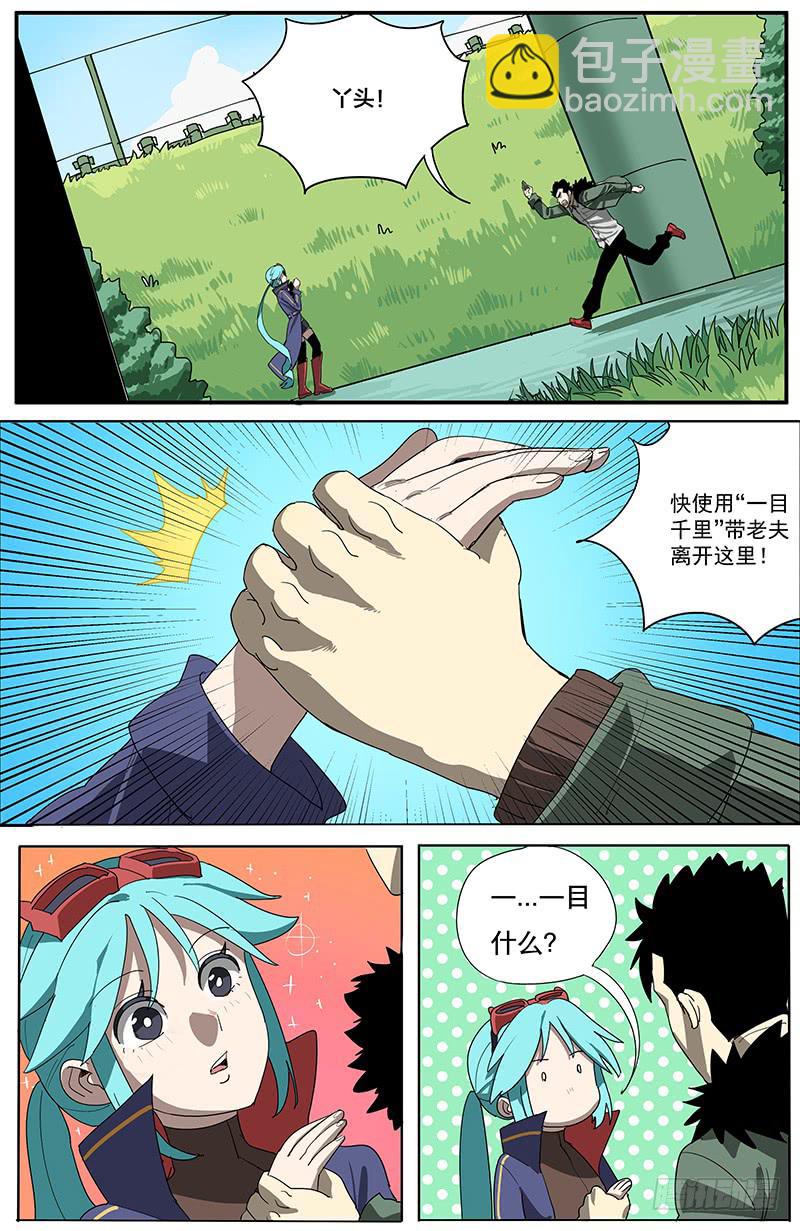 09一目千里（上）-第12话