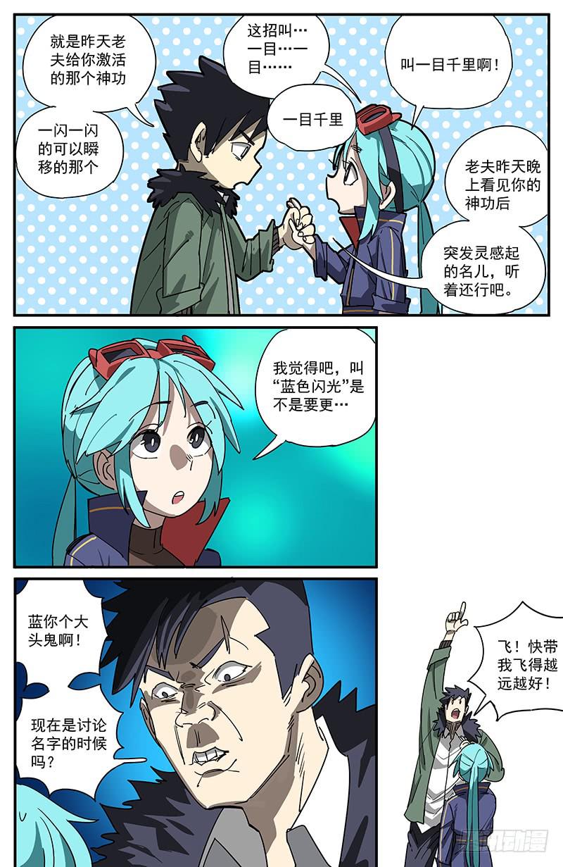 09一目千里（上）-第12话