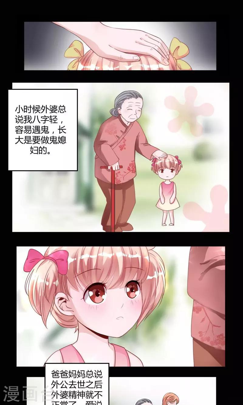 第2话 神秘的凤冠霞帔-第2话