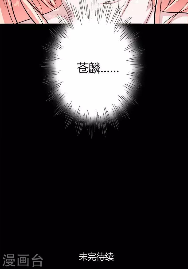 第16话 苍麟，我喜欢你-第16话