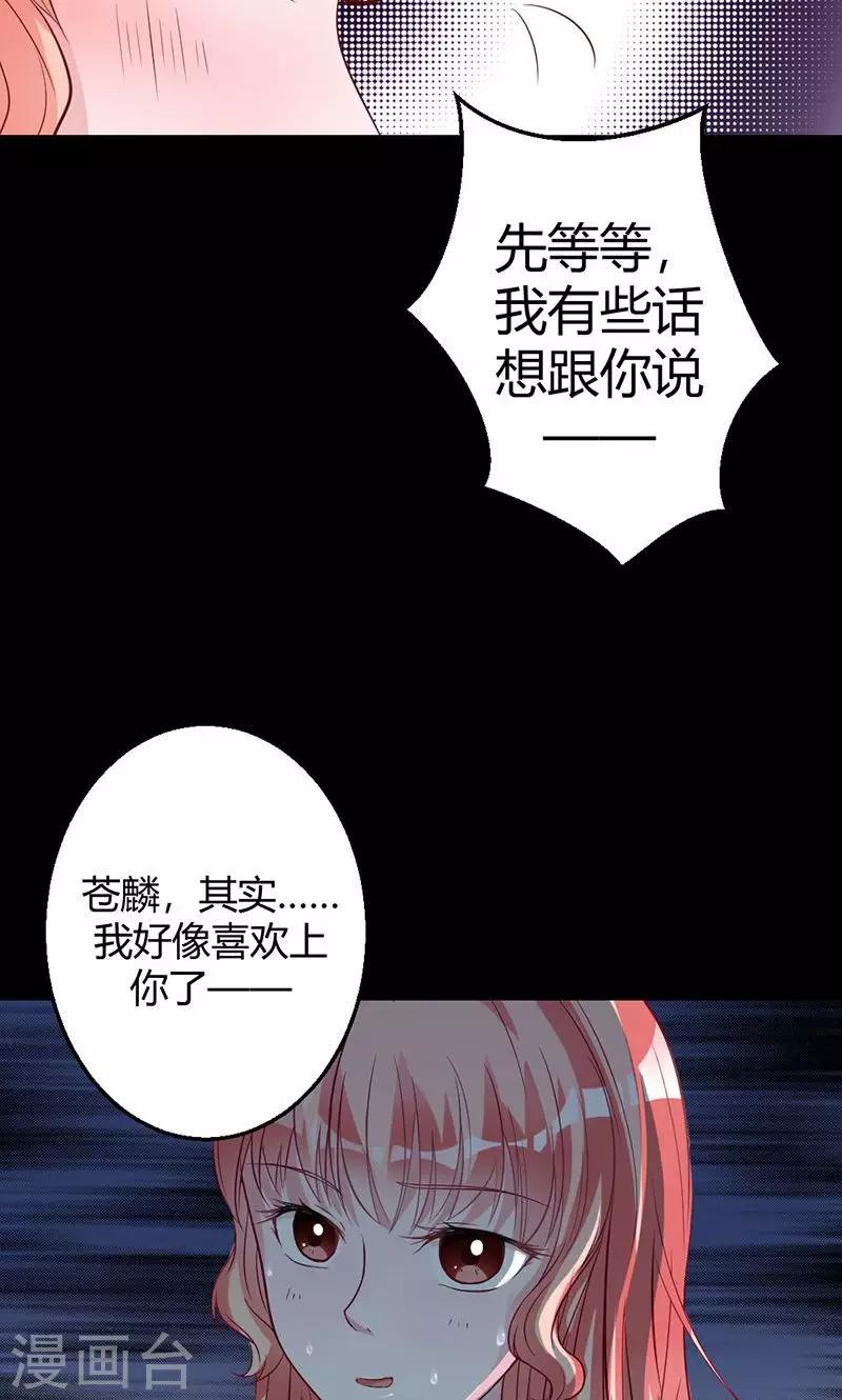 第16话 苍麟，我喜欢你-第16话