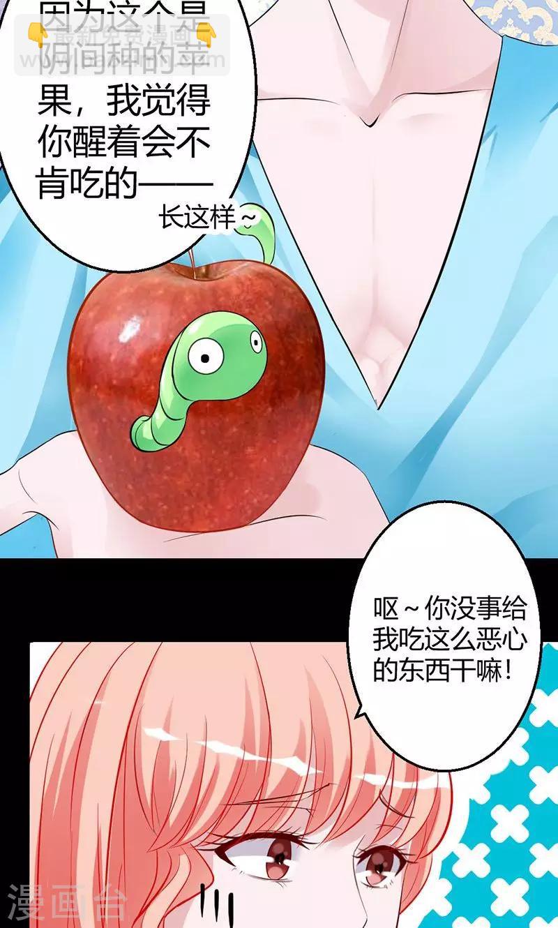 第22话 来自阴间的苹果-第22话