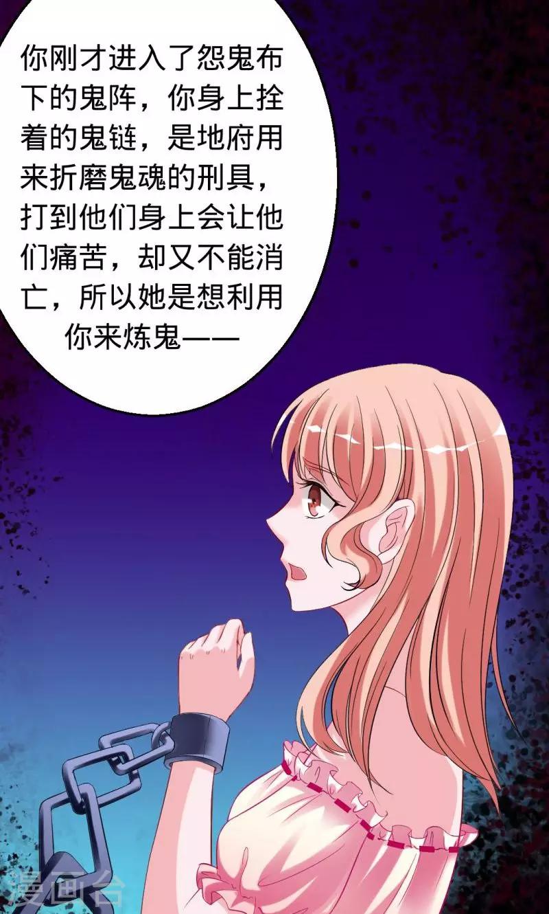 第30话 炼鬼酷刑-第30话