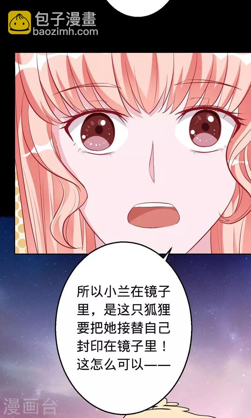 第34话 狐狸的请求3