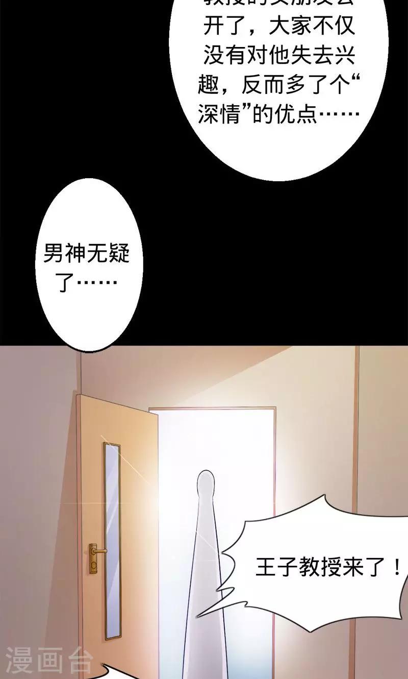 第40话 男神教授与神秘的女生-第40话