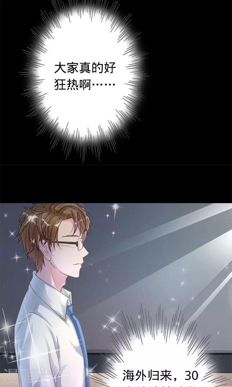 第40话 男神教授与神秘的女生-第40话