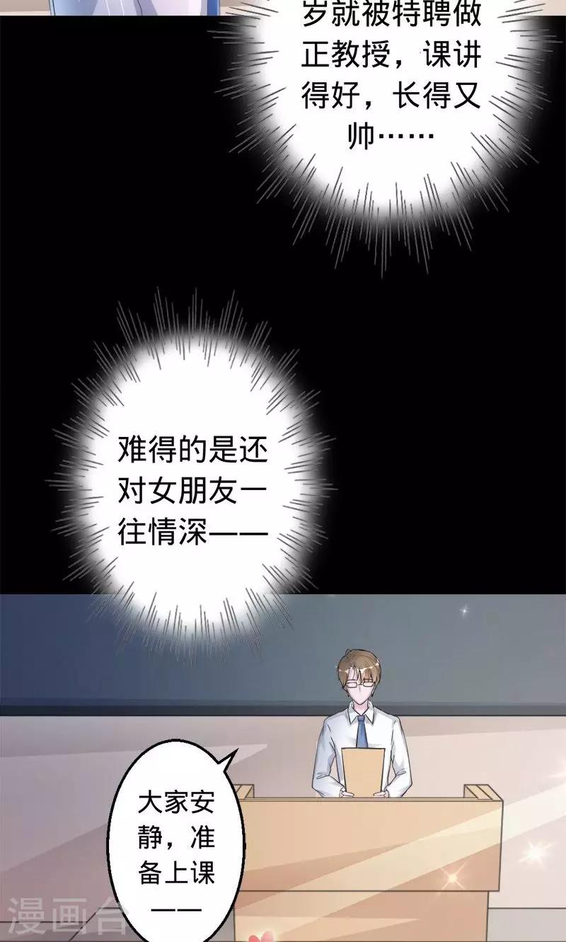 第40话 男神教授与神秘的女生-第40话