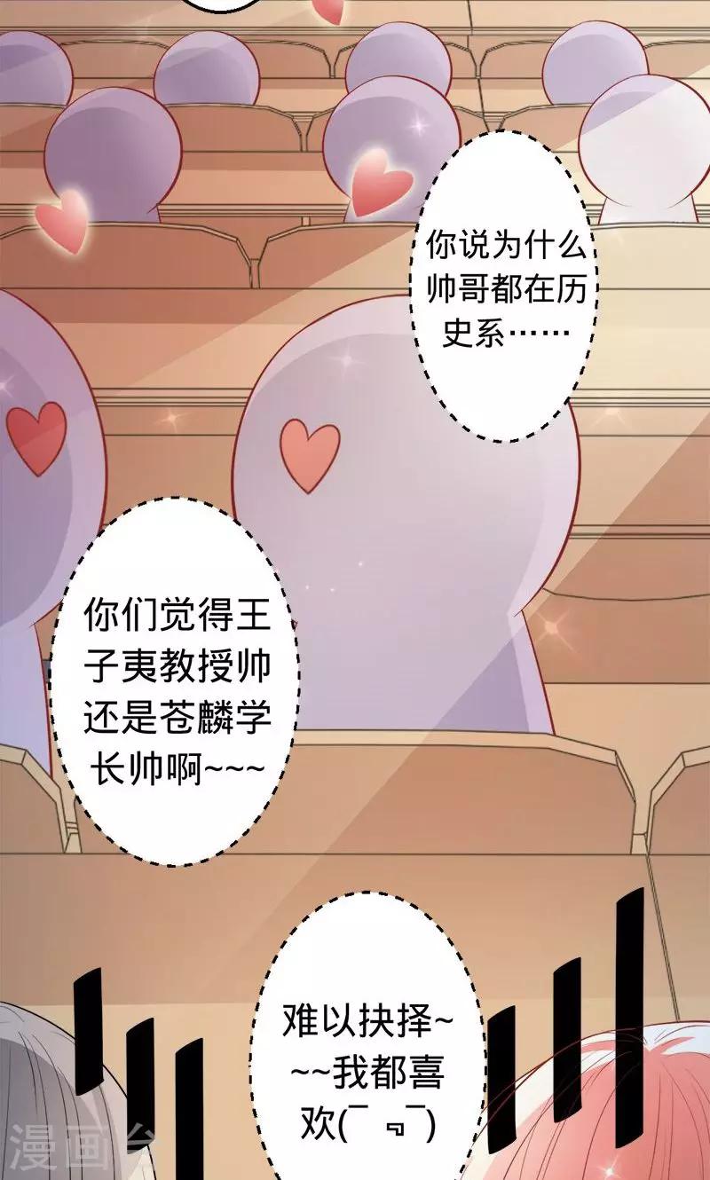 第40话 男神教授与神秘的女生-第40话