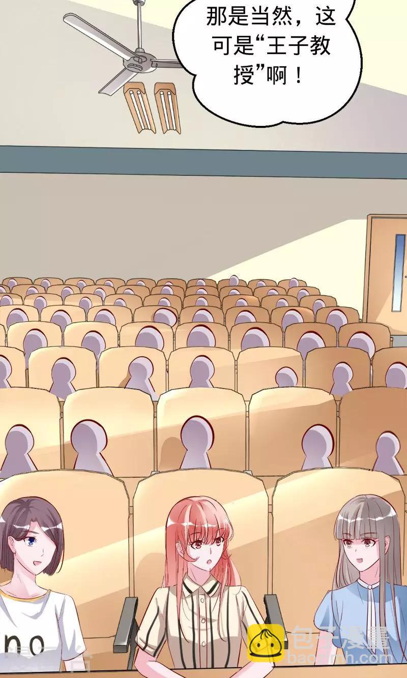 第40话 男神教授与神秘的女生-第40话