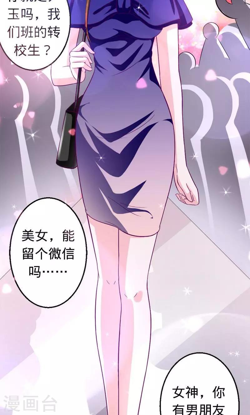 第40话 男神教授与神秘的女生-第40话