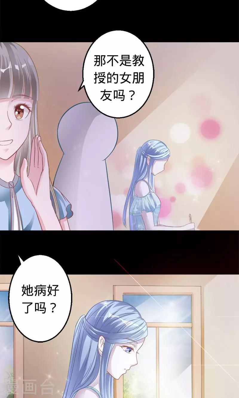 第40话 男神教授与神秘的女生-第40话