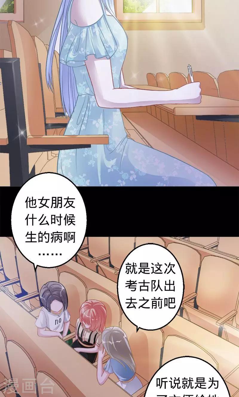 第40话 男神教授与神秘的女生-第40话